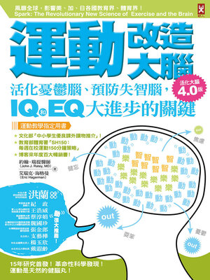 cover image of 運動改造大腦